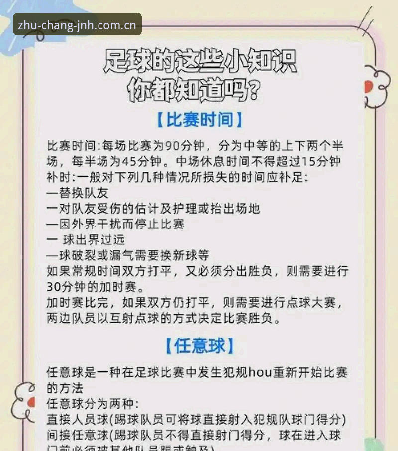 此刻即主场cn官网 揭秘世界杯裁判新规背后的时间战,你准备好应对了吗?